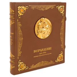 Книга в кожаном переплете "Возрождение 1401-1610: шедевры европейского искусства" эксклюзивное издание