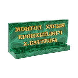 Малахитовая настольная табличка
