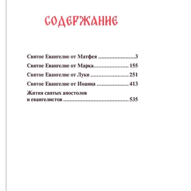 The leather-bound book "The Holy Gospel"