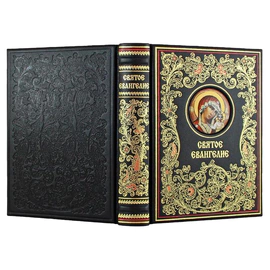 The leather-bound book "The Holy Gospel"