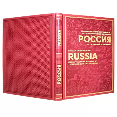 Книга в кожаном переплете "Россия. Главные достопримечательности, загадки русской души и традиции" русско-английское издание