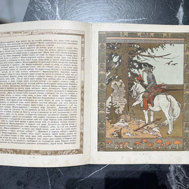 Книга "Сказка об Иване-царевиче, Жар-птице и о Сером Волке" худ. Билибин И.Я., СПб, 1901 год