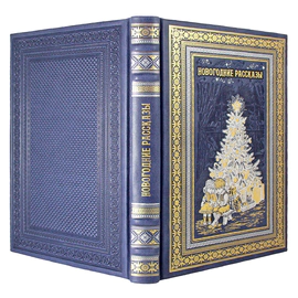 Подарочный набор "Новогодние рассказы" с книгой и 2-мя ватными игрушками
