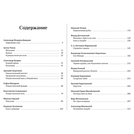 Подарочный набор "Новогодние рассказы" с книгой и 2-мя ватными игрушками