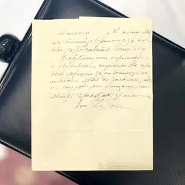 A handwritten letter from the artist Ilya Repin to Korney Chukovsky