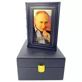 Книга в кожаном переплете "Путин В.В. Изречения и афоризмы" в футляре