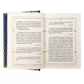Книга в кожаном переплете "Путин В.В. Изречения и афоризмы" в футляре