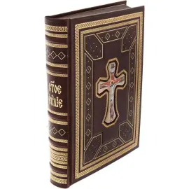 Святое Евангелие (на церковнославянском) с финифтью Святое Евангелие (на церковнославянском) с финифтью