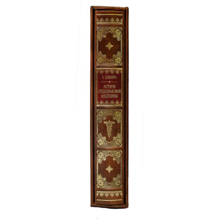 Книга в кожаном переплете "История средневековой медицины" (в футляре)