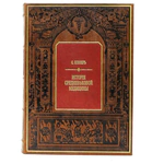 Leather-bound book "The History of medieval Medicine" (in a case)