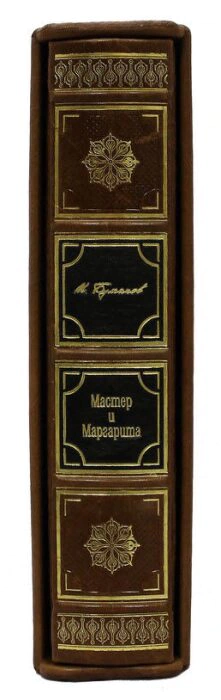 Gift book "The Master and Margarita", M.A.Bulgakov (in a case, reprint of 33 copies)