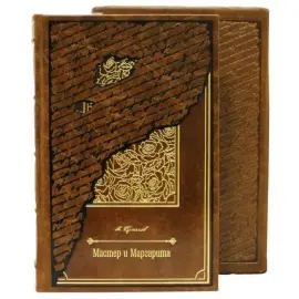 Подарочная книга "Мастер и Маргарита" М.А. Булгаков, в футляре, репринт Подарочная книга "Мастер и Маргарита" М.А. Булгаков, в футляре, репринт