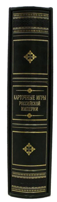 Gift book "Card games of the Russian Empire" collection of seven reprint books (in a case)