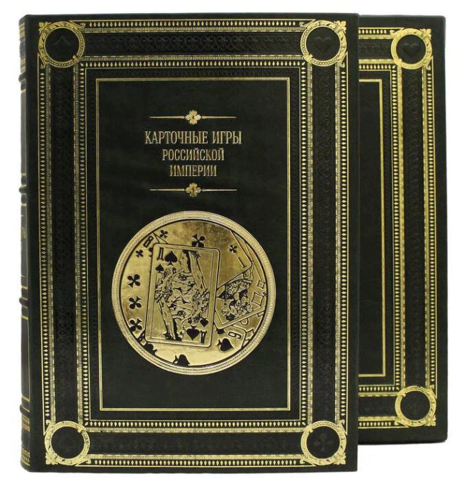 Gift book "Card games of the Russian Empire" collection of seven reprint books (in a case)