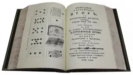 Подарочная книга "Карточные игры Российской империи" сборник семи репринтных книг, в футляре Подарочная книга "Карточные игры Российской империи" сборник семи репринтных книг, в футляре