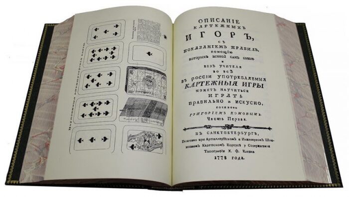 Подарочная книга "Карточные игры Российской империи" сборник семи репринтных книг (в футляре)