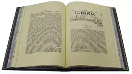 Книга "Руководство для любителей парусного спорта" , Г. В. Эшъ