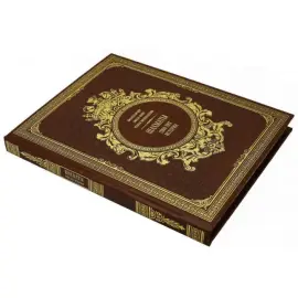 Подарочная книга в кожаном переплете "Шахматы. 2000 лет истории"