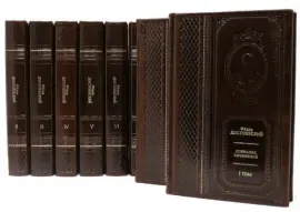 Подарочные книги "Достоевский Ф.М. Собрание сочинений" (в 10 томах) Подарочные книги "Достоевский Ф.М. Собрание сочинений" (в 10 томах)