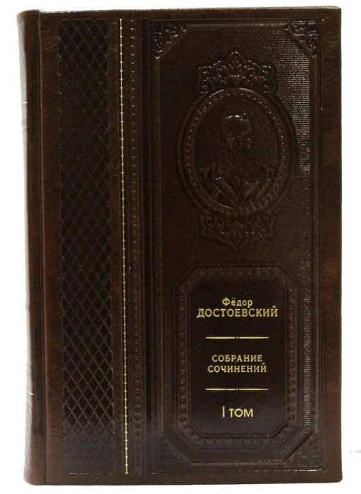 Gift books "Dostoevsky F.M. Collected works" (in 10 volumes)