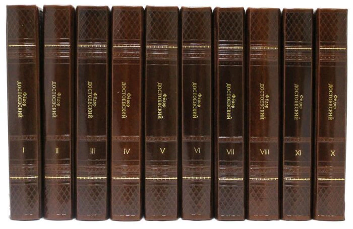 Gift books "Dostoevsky F.M. Collected works" (in 10 volumes)