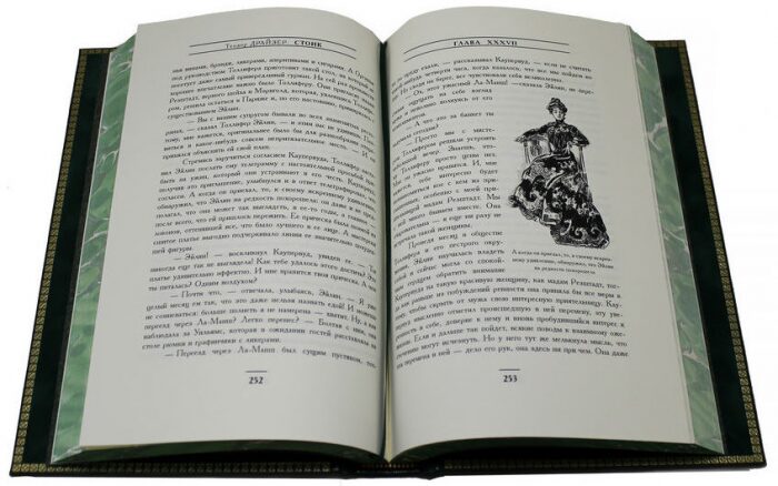 Книги "Драйзер Т. Трилогия Желаний. Финансист. Титан. Стоик."