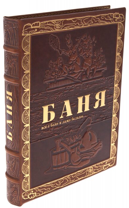 Подарочная книга "Баня" коричневая, в коробе
