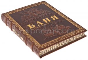 Подарочная книга "Баня" коричневая, в коробе