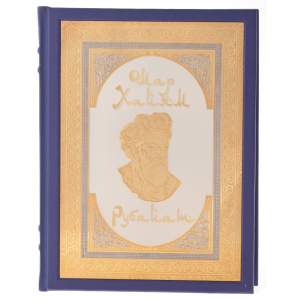Подарочная книга в окладе "Омар Хайям. Рубайят" в коробе, Златоуст