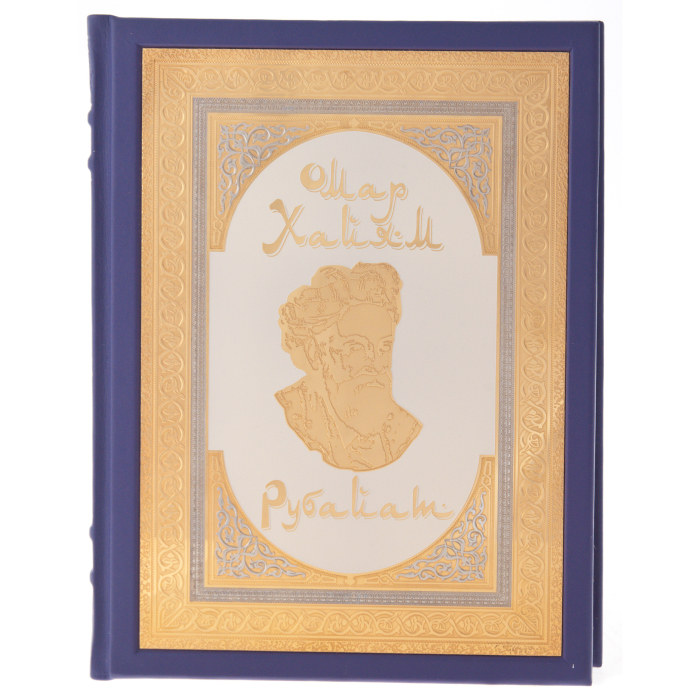 Подарочная книга в окладе "Омар Хайям. Рубайят" в коробе, Златоуст