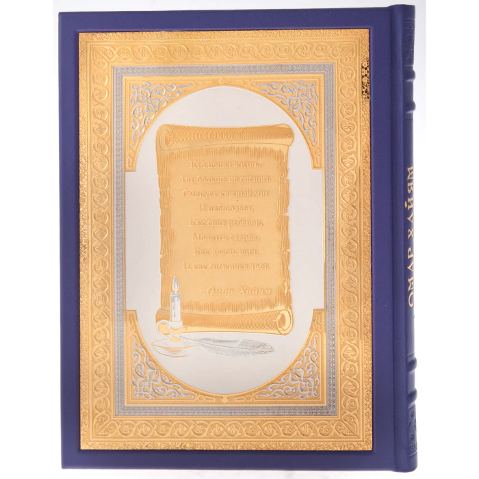 A gift book in the salary of "Omar Khayyam. Rubaiyat" in a box, Zlatoust