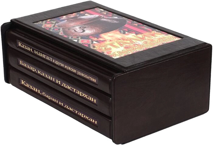 Gift books in a leather cover "Kazan grill" (3 volumes, in a case)