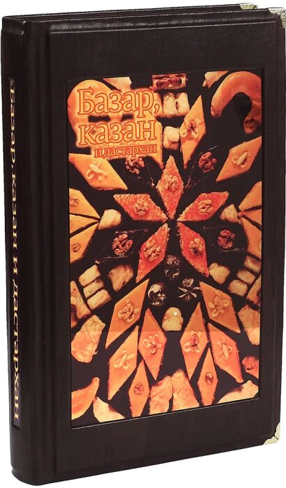 Gift books in a leather cover "Kazan grill" (3 volumes, in a case)