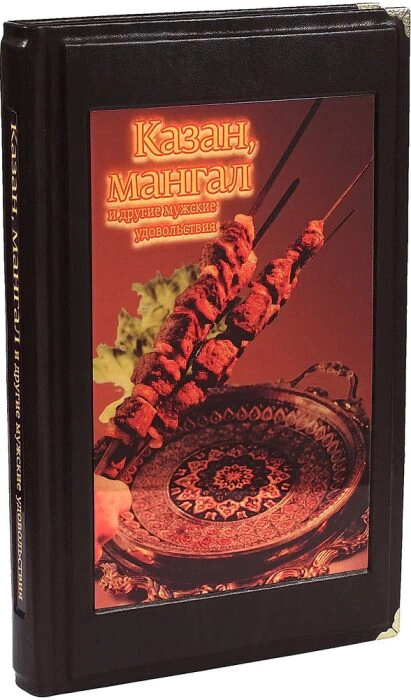 Gift books in a leather cover "Kazan grill" (3 volumes, in a case)