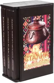 Подарочные книги в кожаном переплете "Казан мангал" (3 тома, в футляре)
