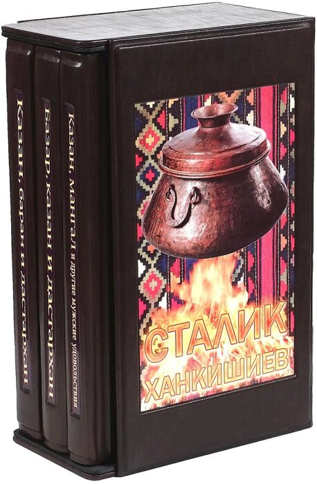 Gift books in a leather cover "Kazan grill" (3 volumes, in a case)