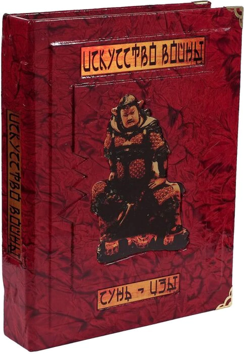 The gift book "Sun Tzu. The Art of War" (in a box)