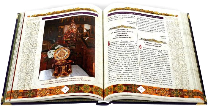 Книга в кожаном переплете "Блаженная Матрона Московская"