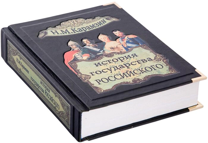 The leather-bound book "The History of the Russian State"