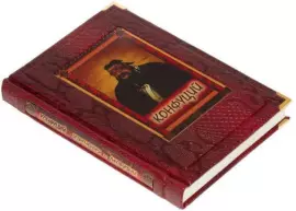 Книга в кожаном переплете "Конфуций. Изречения и афоризмы"