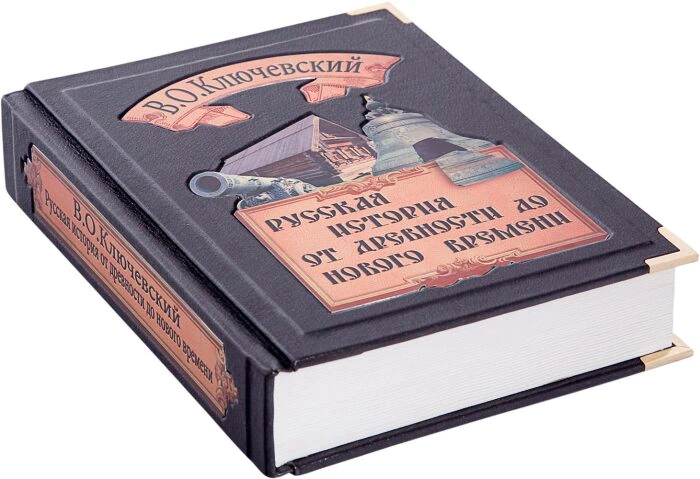 The leather-bound book "Russian History", V.O.Klyuchevsky
