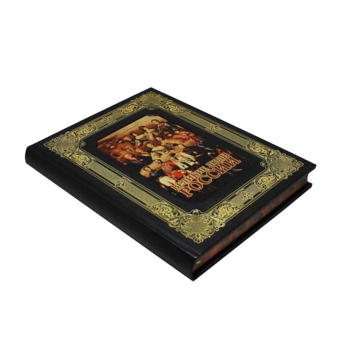 Leather-bound book "Great People of Russia" (in a box)