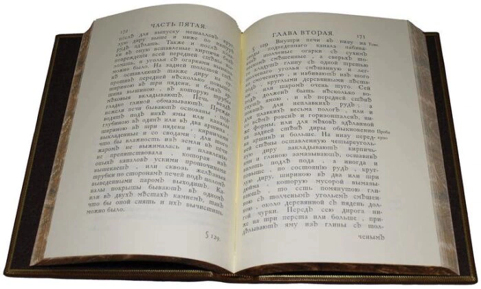 Gift book "The first foundations of metallurgy or ore affairs", M.V.Lomonosov (in a case)