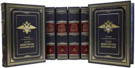 Подарочные книги "История Министерства внутренних дел" в 8 томах