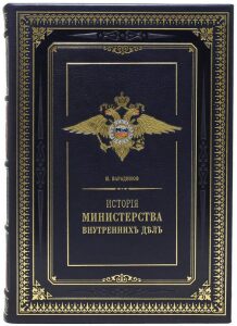 Подарочные книги "История Министерства внутренних дел" в 8 книгах