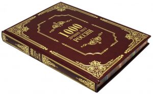 Подарочная книга в кожаном переплете "1000 лучших мест России"