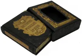 Подарочная книга "История русской армии" в футляре