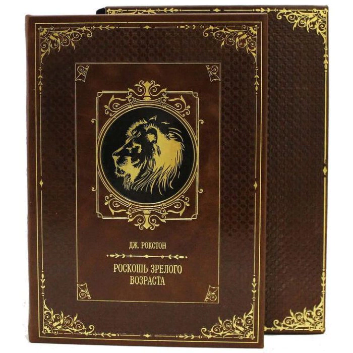 Gift book "The Luxury of adulthood" by J. Roxton (in a case)