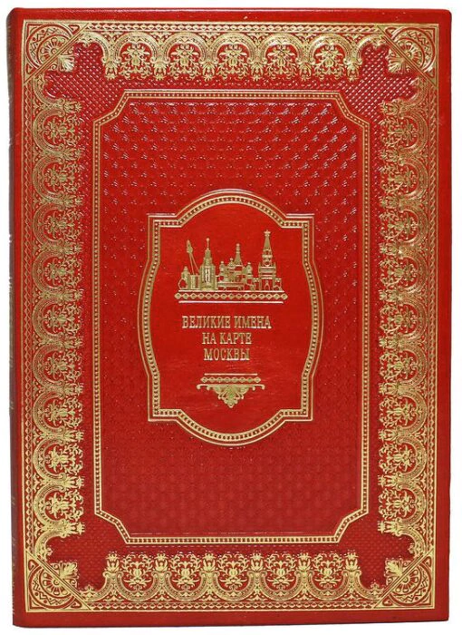 Книги в кожаном переплете "Москва" (7 томов)