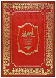 Книги в кожаном переплете "Москва" (7 томов)